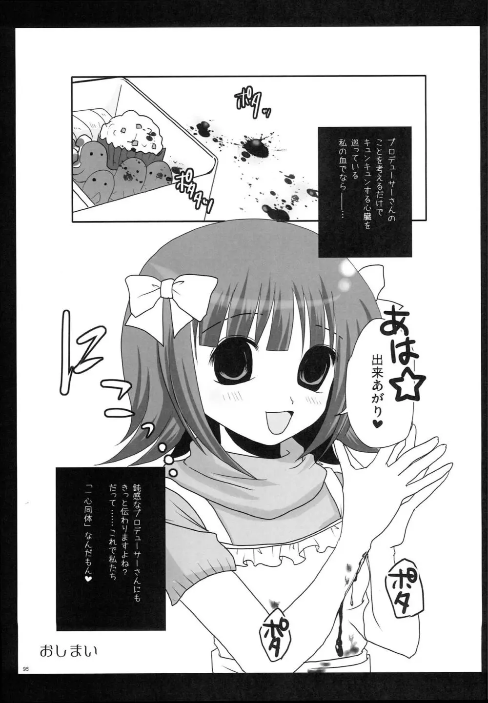 もっとあなたを好きになる Complete Edition Page.94