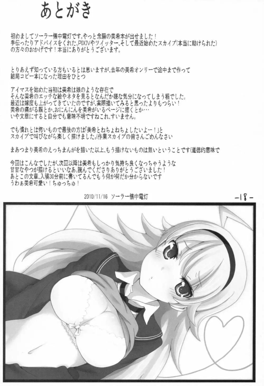 アマガミキ Page.19
