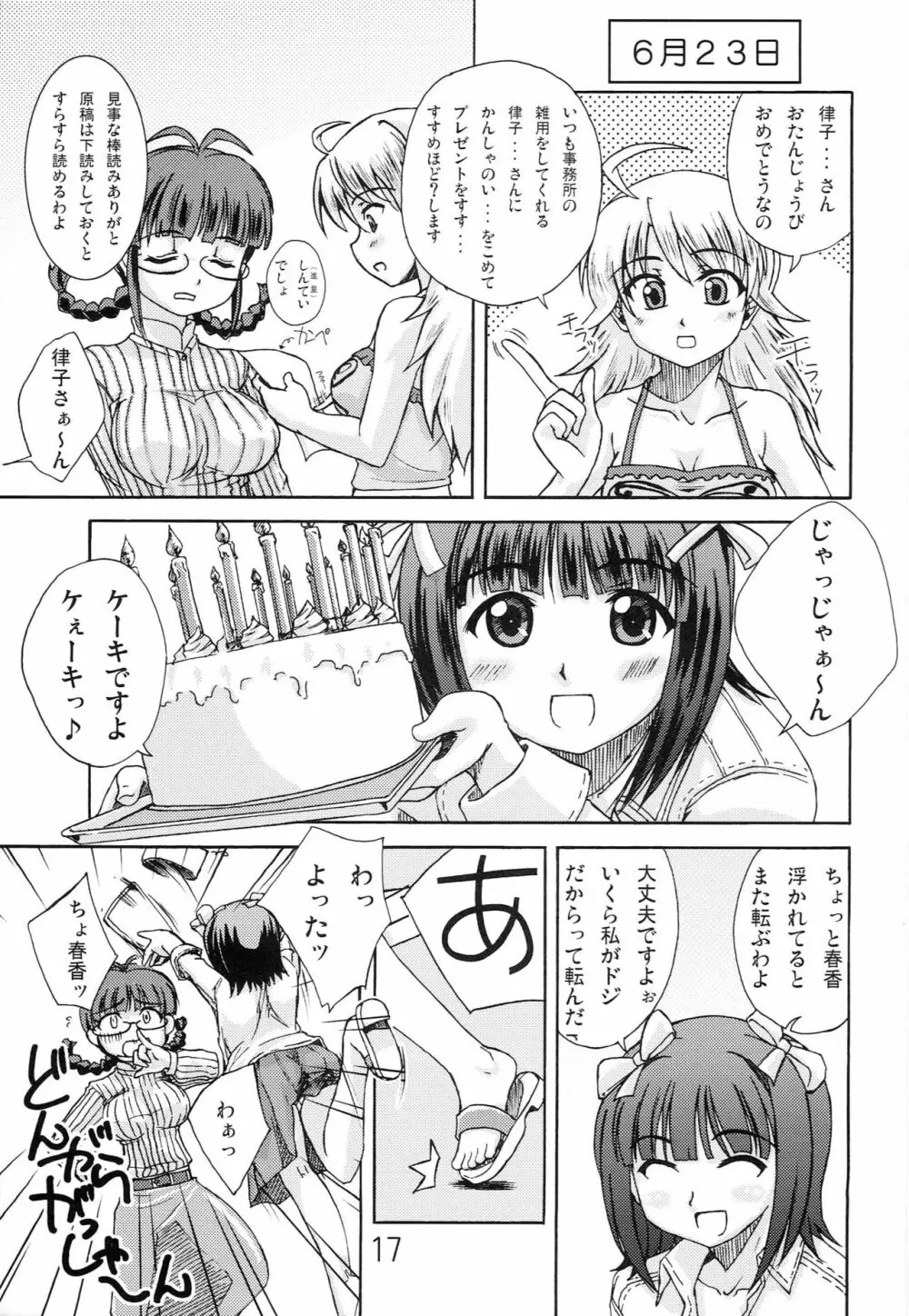 ダンシングアイドル Page.16