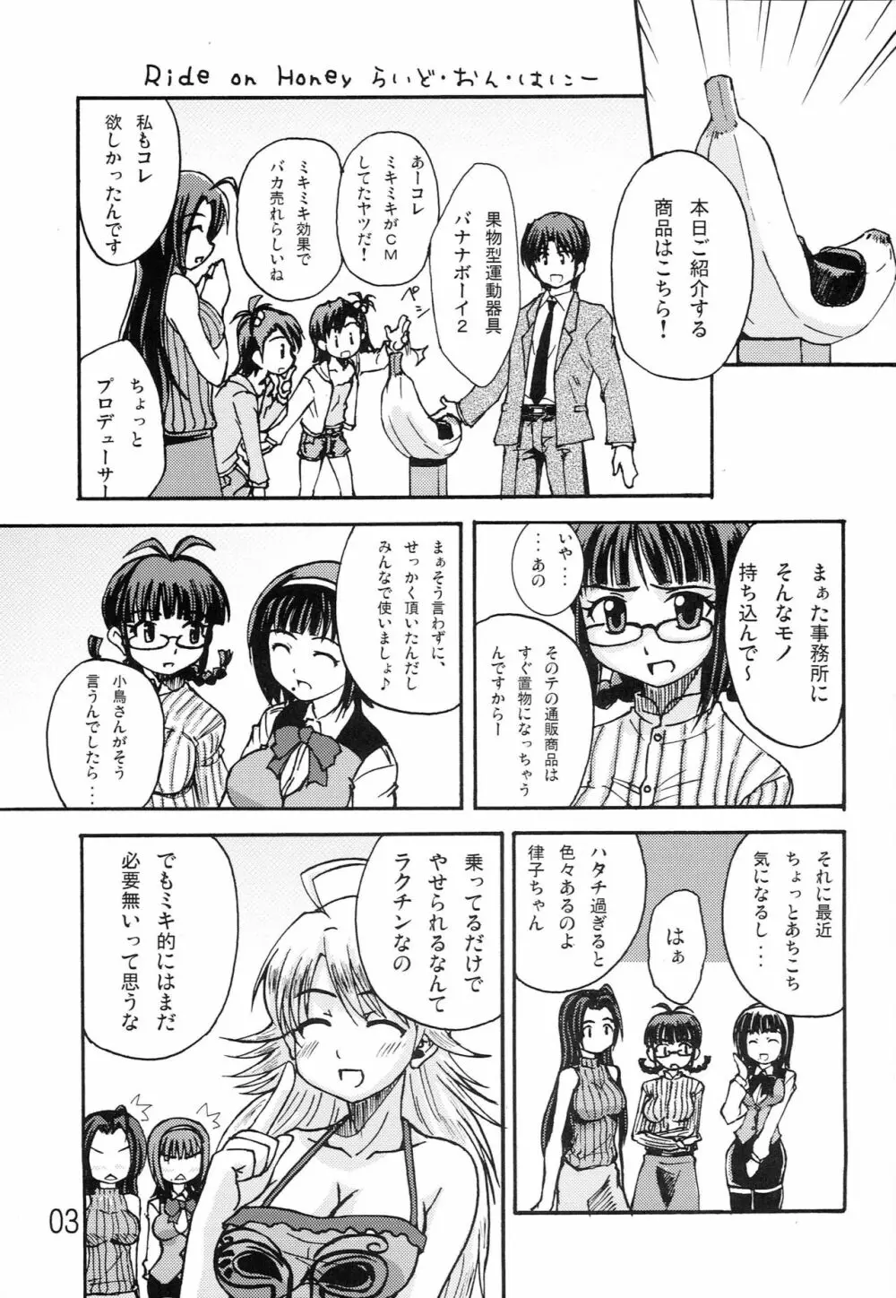 ダンシングアイドル Page.2