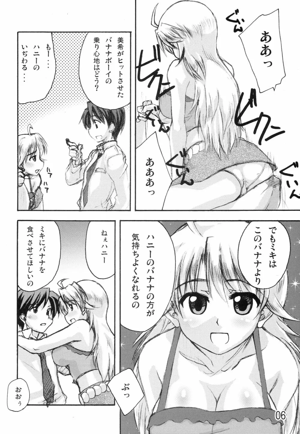 ダンシングアイドル Page.5