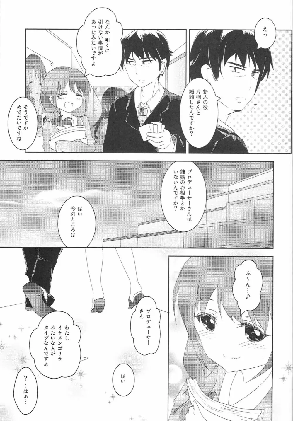 ちひろさんに告白したら、アイドルたちにマワされたんだが。 Page.14