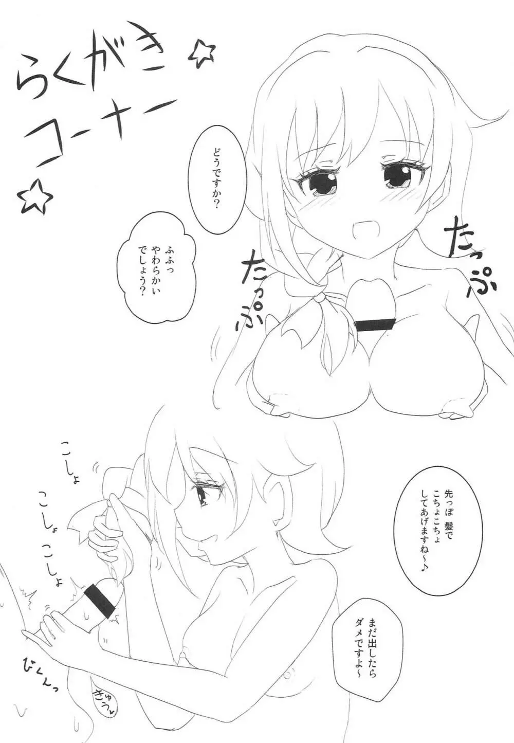ちひろさんに告白したら、アイドルたちにマワされたんだが。 Page.15