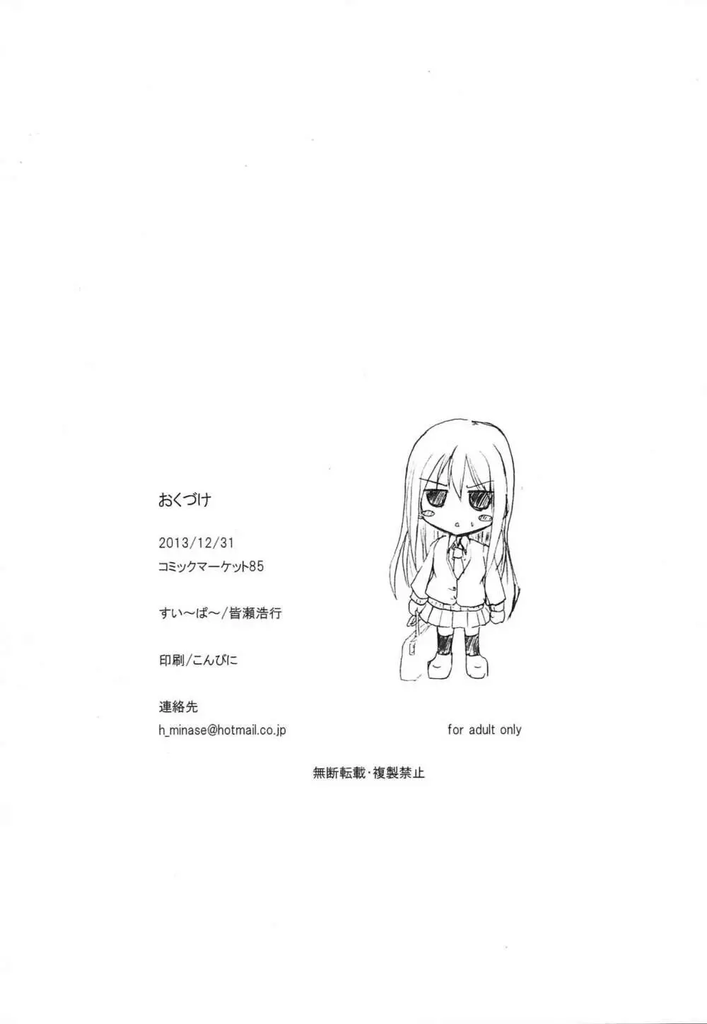 凛ちゃんといちゃいちゃしたい本 Page.8