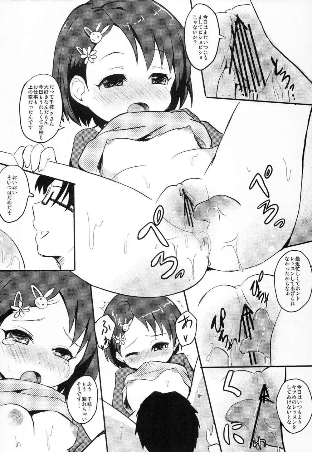 千枝ちゃんと大人のぱーふぇくとれっすん Page.7