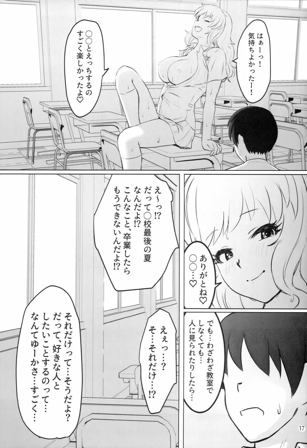 夏の教室、夏の唯 Page.16