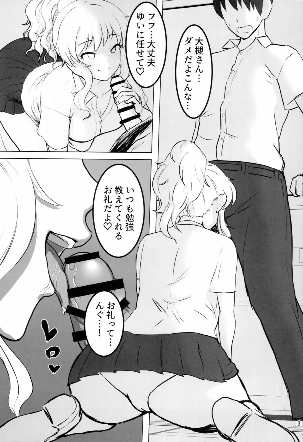 夏の教室、夏の唯 Page.2