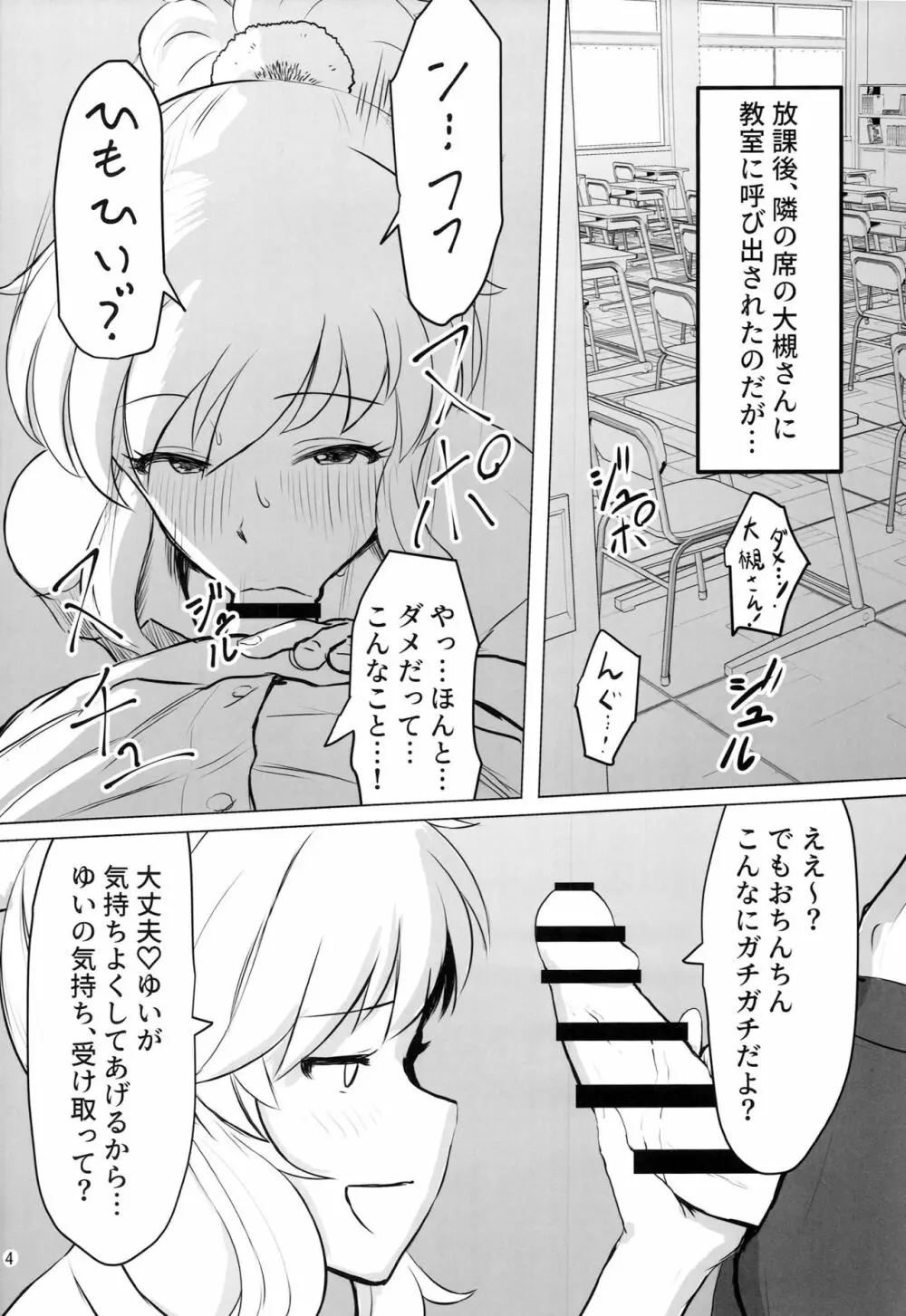 夏の教室、夏の唯 Page.3