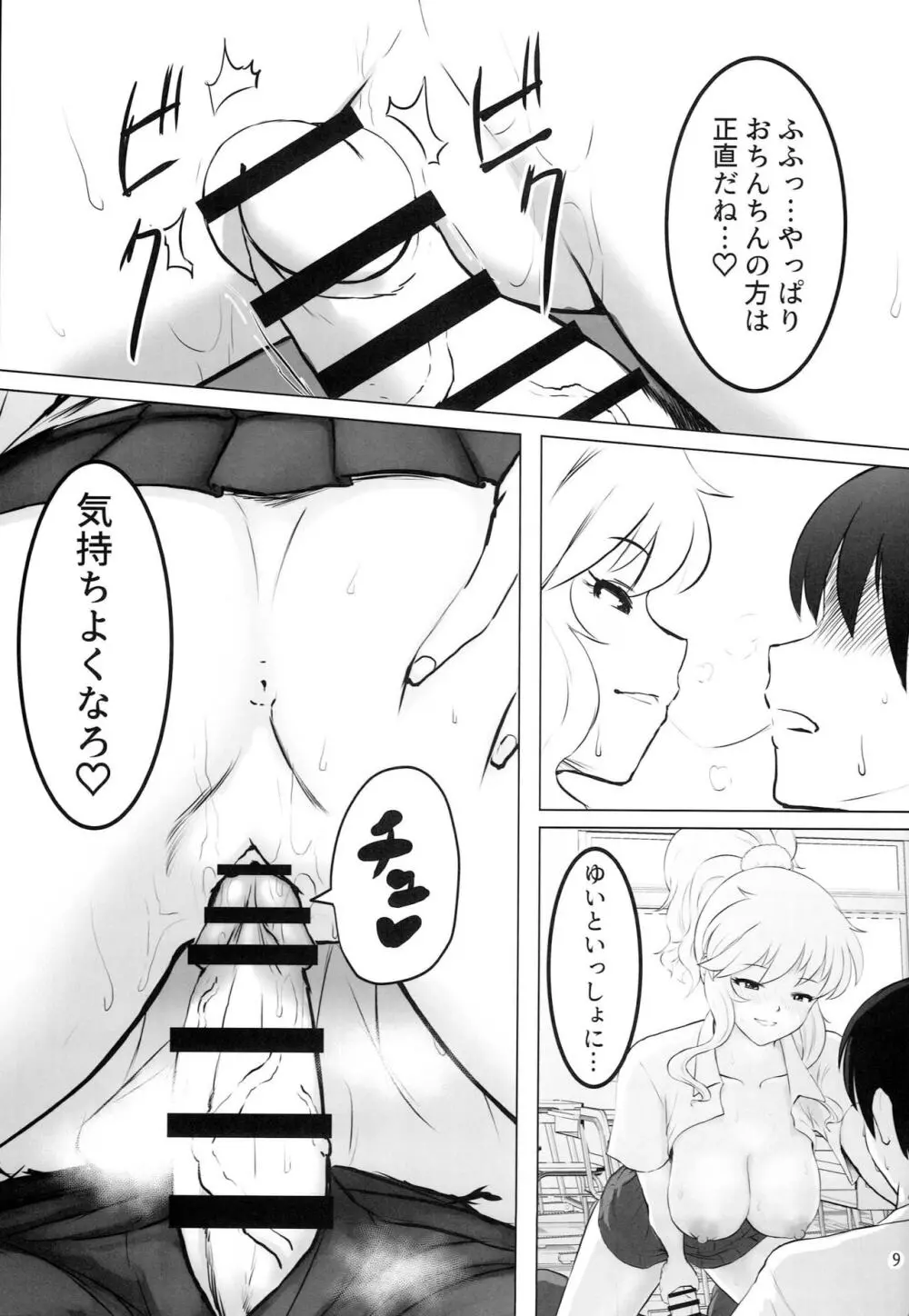 夏の教室、夏の唯 Page.8