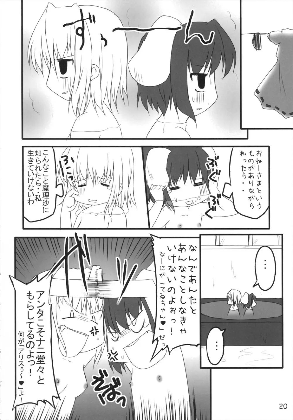 どさぎくに～くるす3.0 ～アナタが大スキライっ！～ Page.19