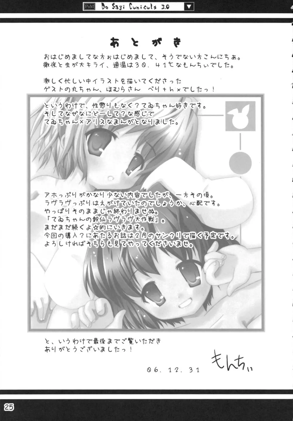 どさぎくに～くるす3.0 ～アナタが大スキライっ！～ Page.24