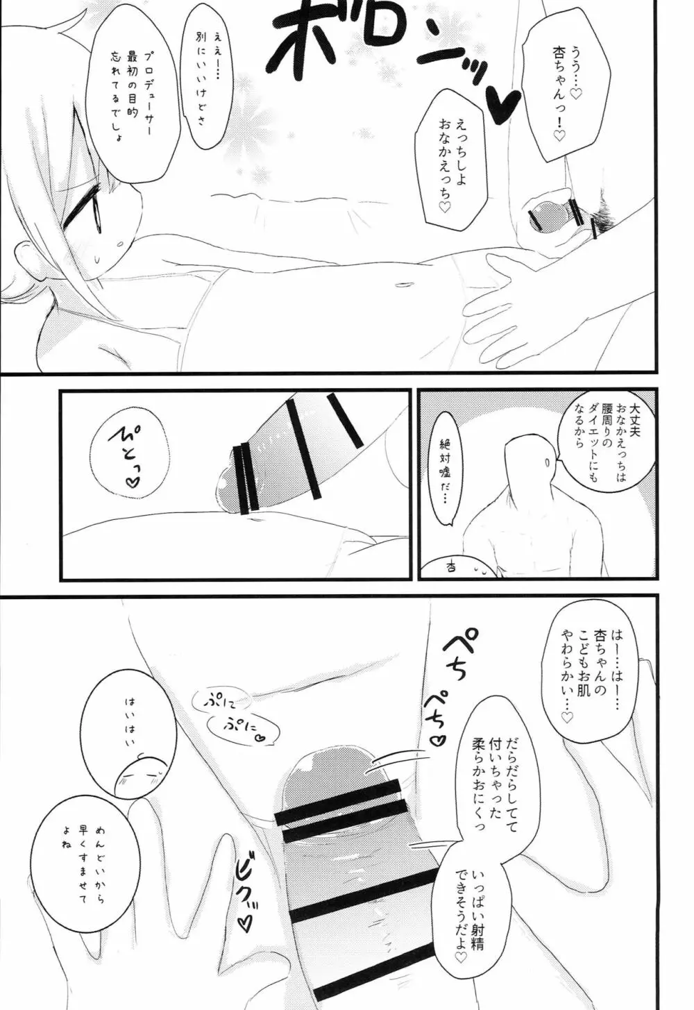 あんずのだらだらエクササイズ Page.12