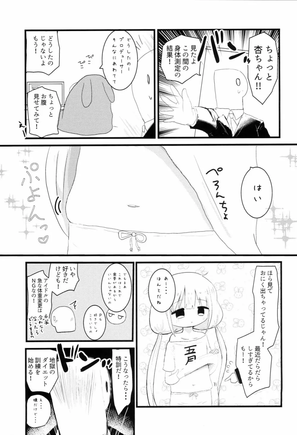 あんずのだらだらエクササイズ Page.4