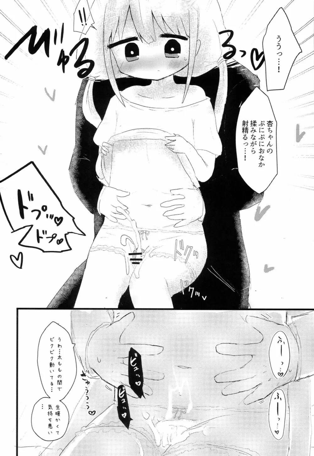 あんずのだらだらエクササイズ Page.7