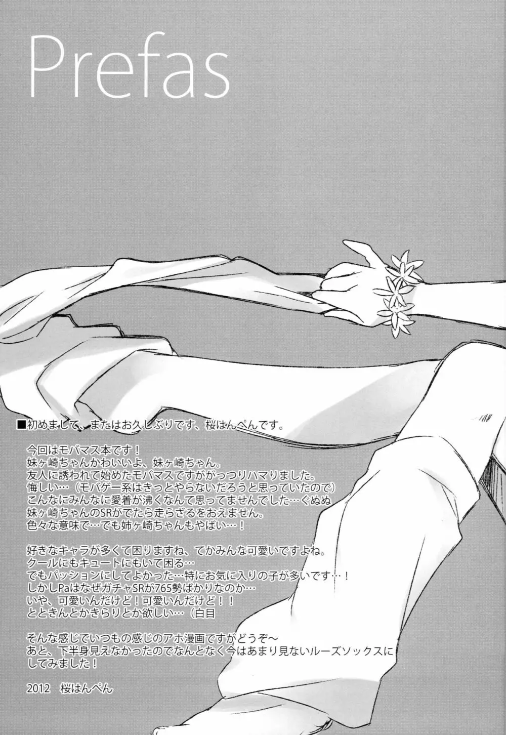 Pくんのカブトムシであそぼ! Page.4