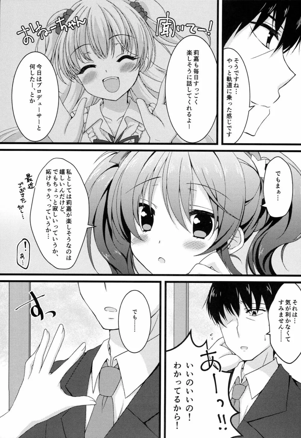 TOKIMEKI リズム Page.4