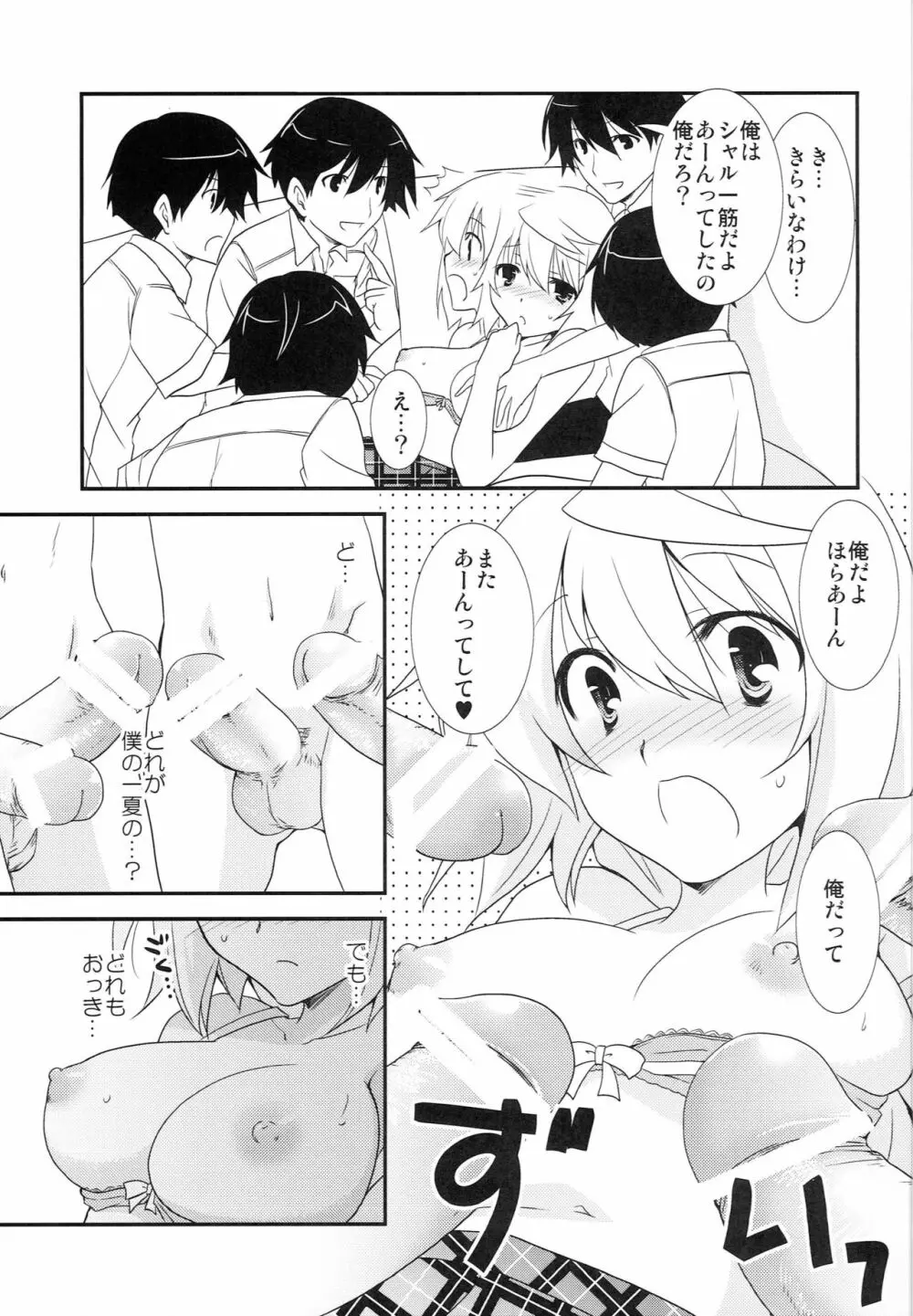 しゃるろっと Page.12