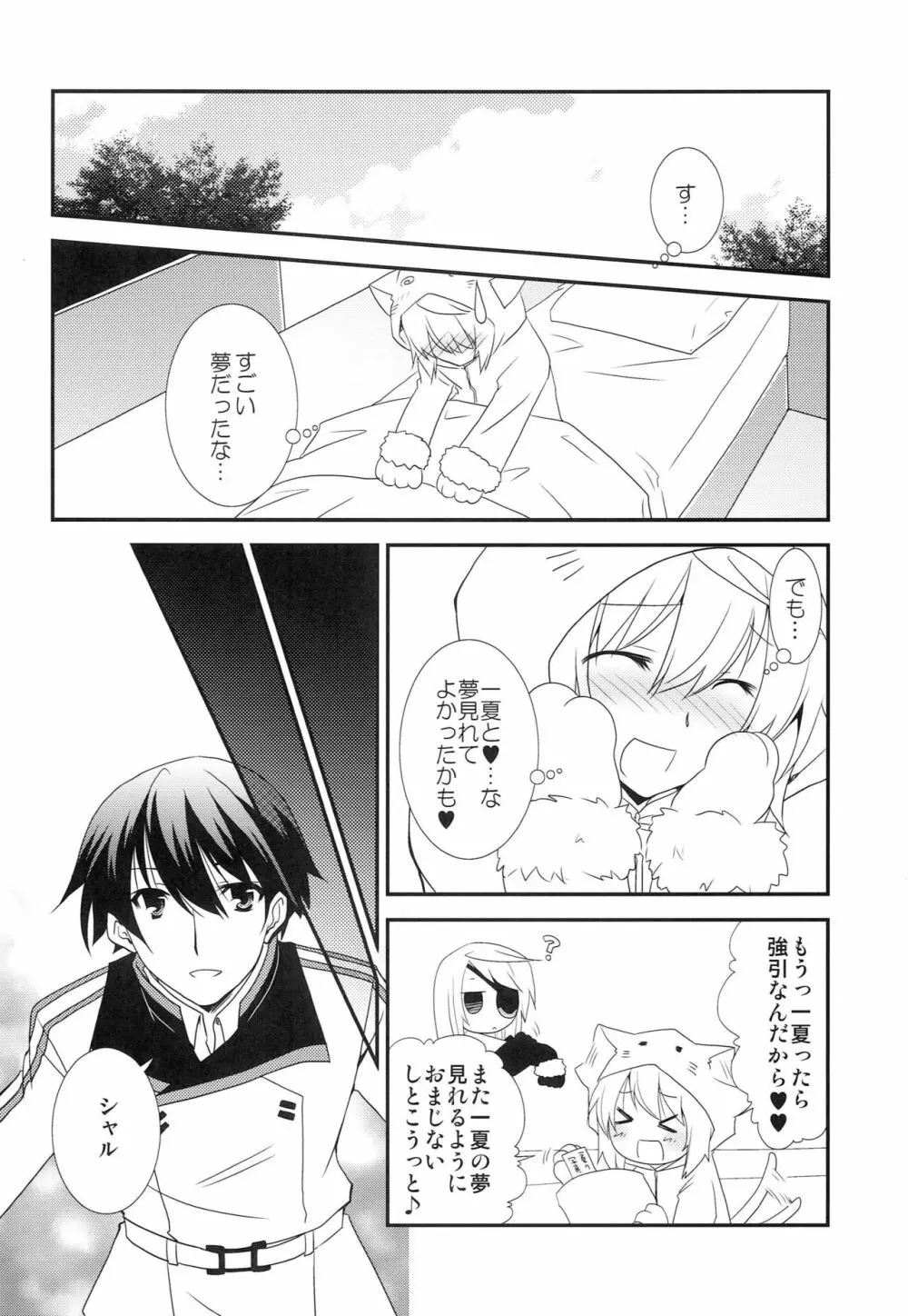 しゃるろっと Page.23