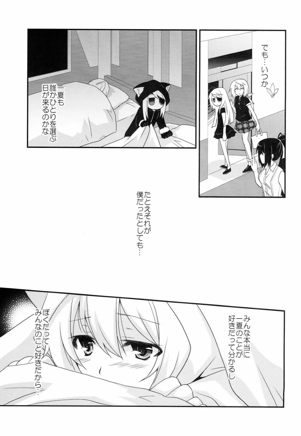 しゃるろっと Page.4