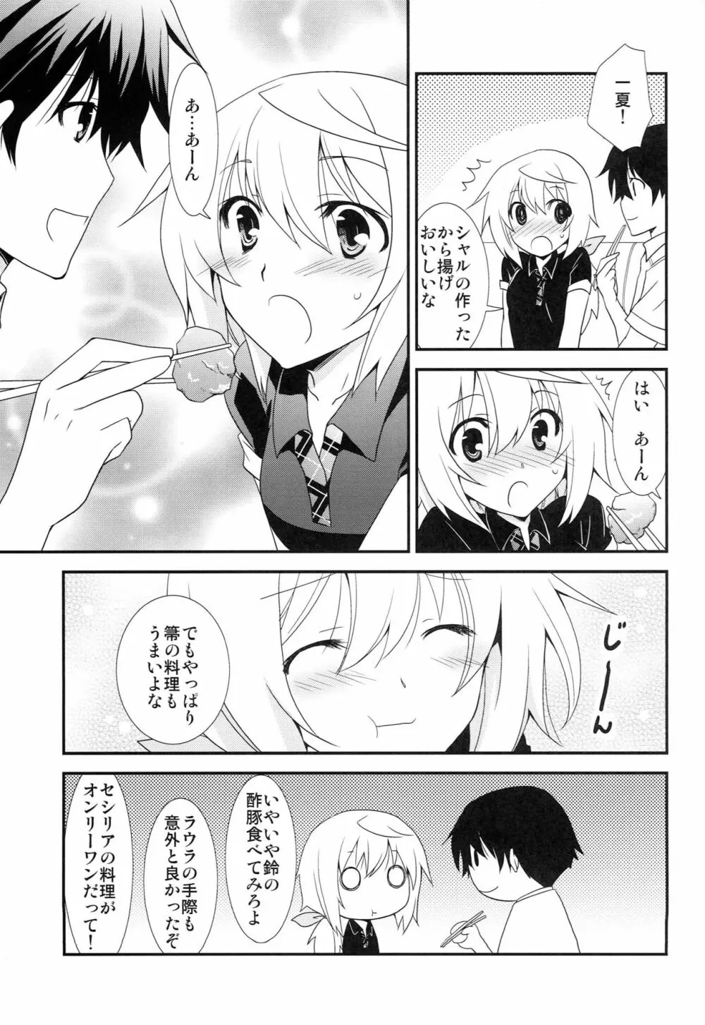 しゃるろっと Page.6