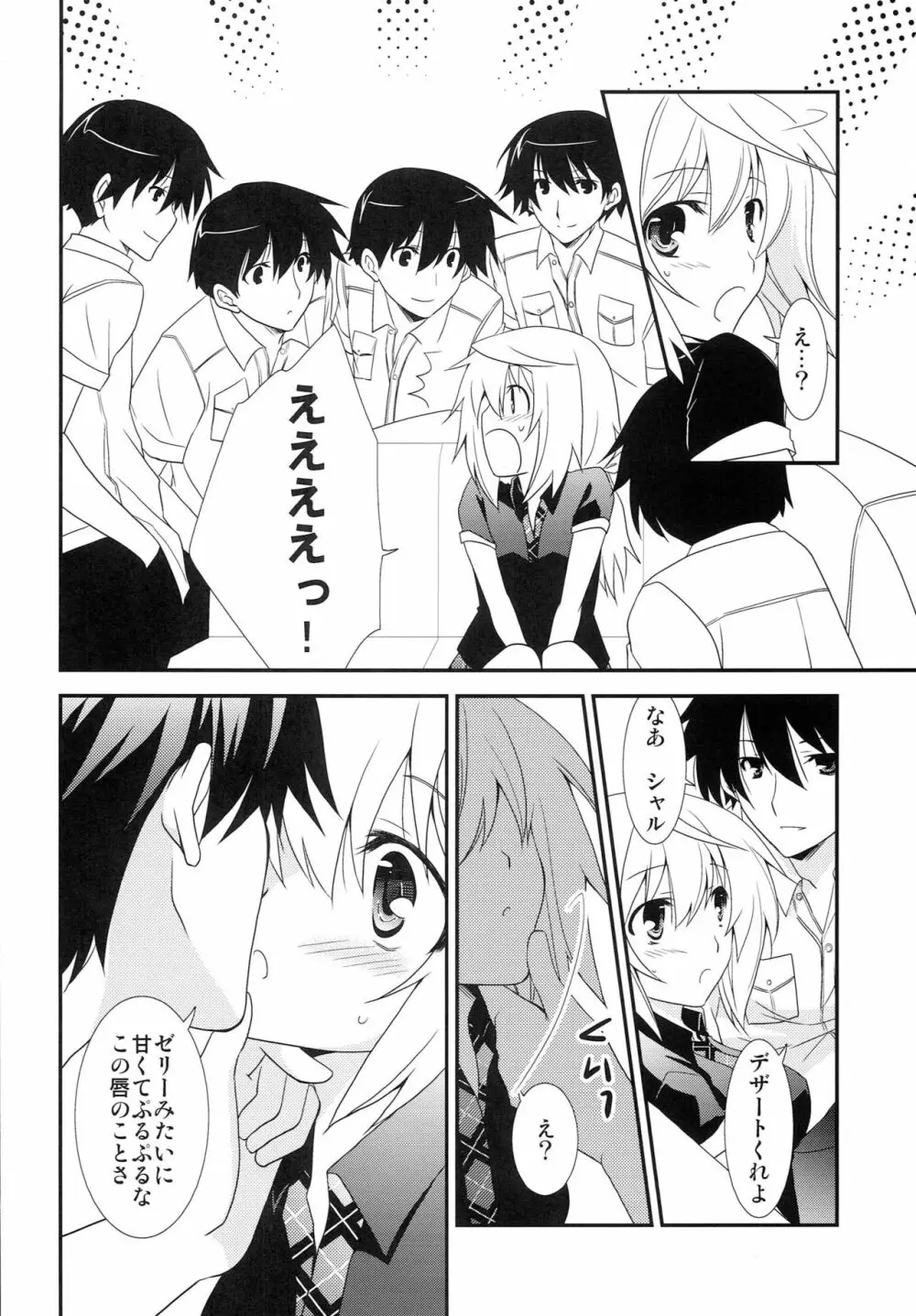 しゃるろっと Page.7