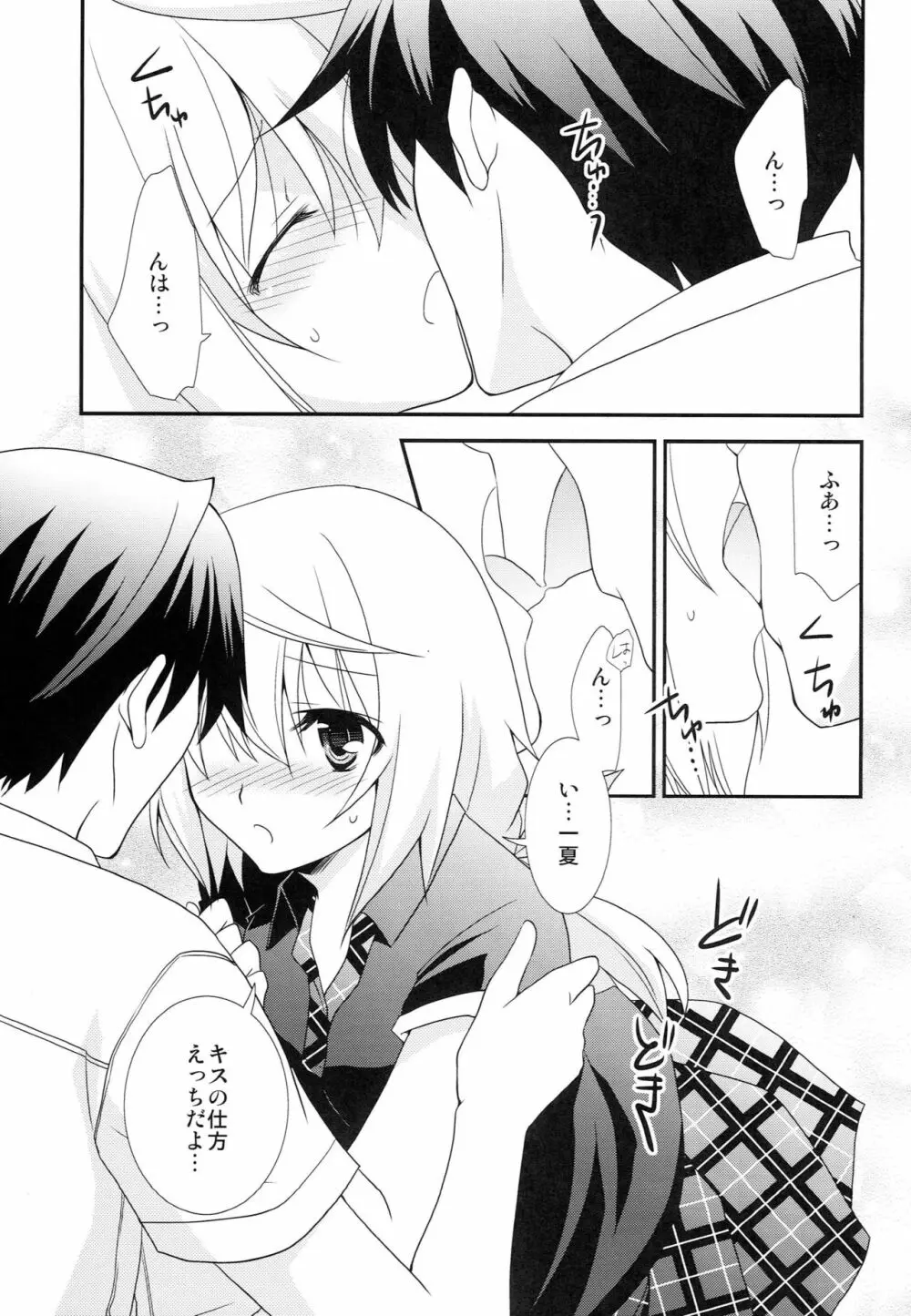 しゃるろっと Page.8