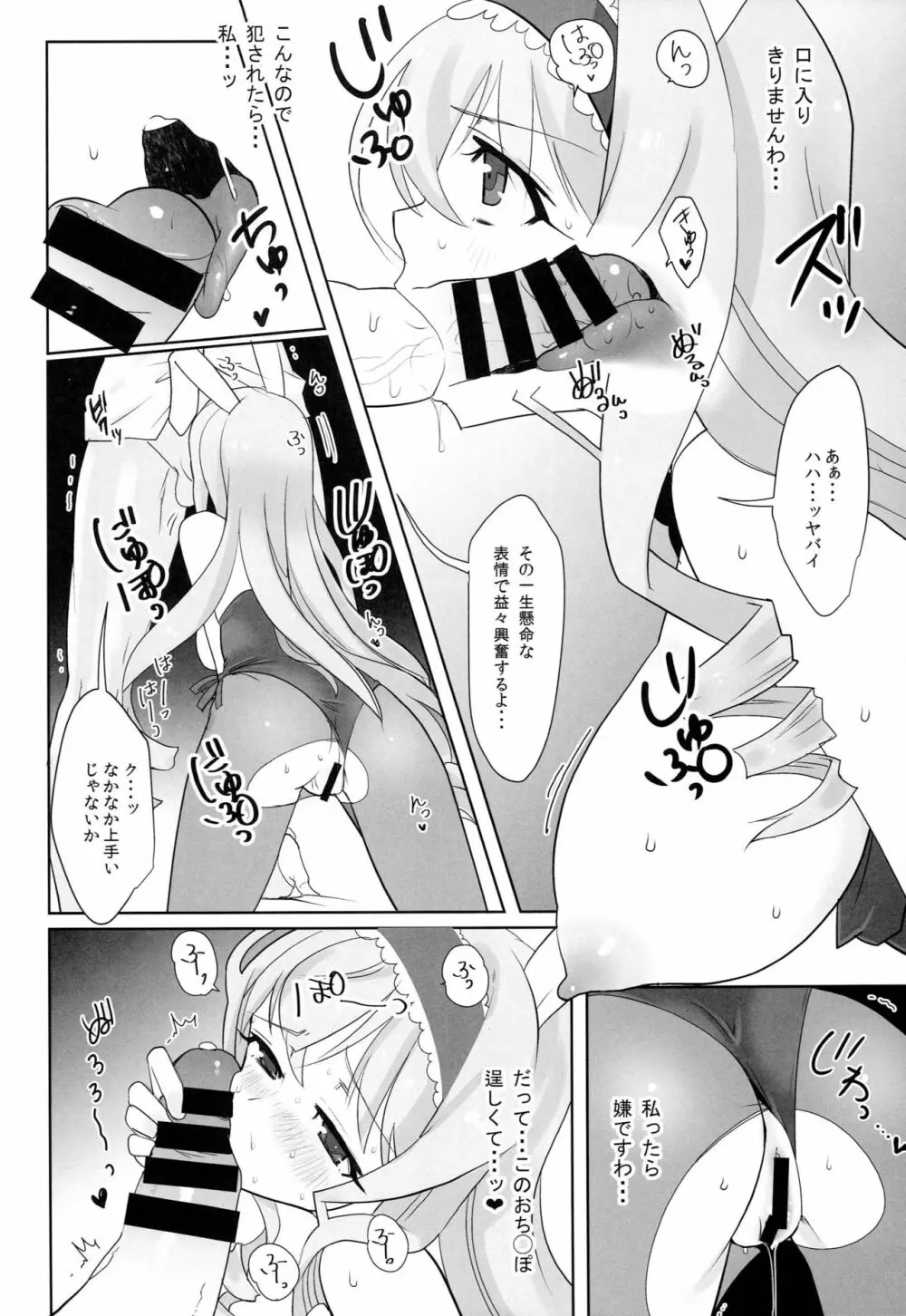 バニりあ寝取りあ Page.11