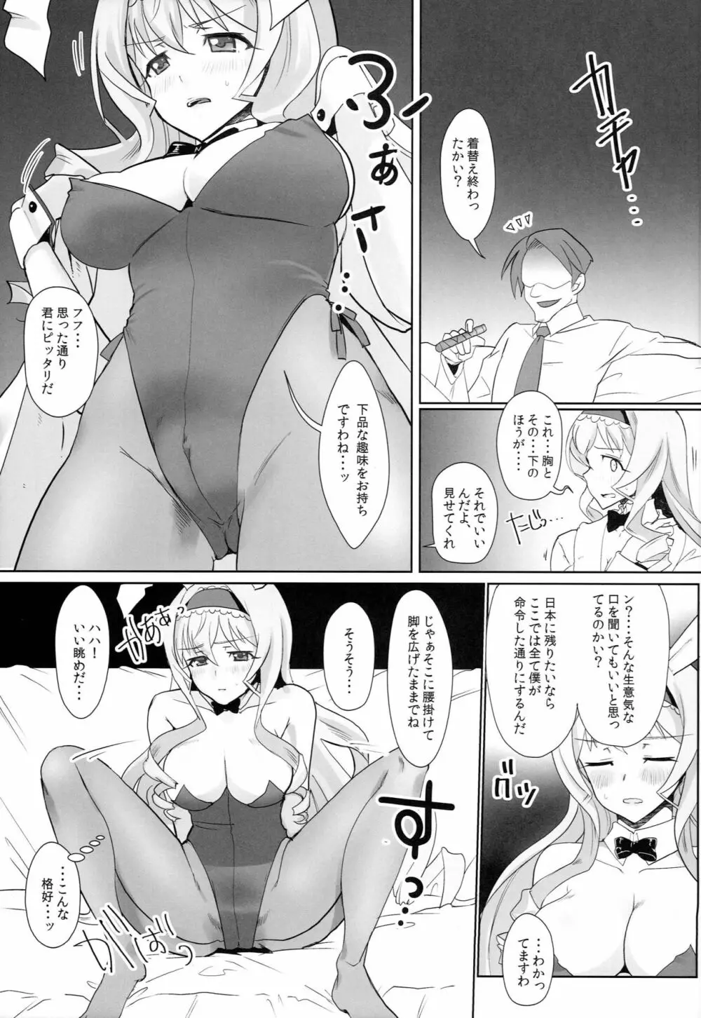 バニりあ寝取りあ Page.8