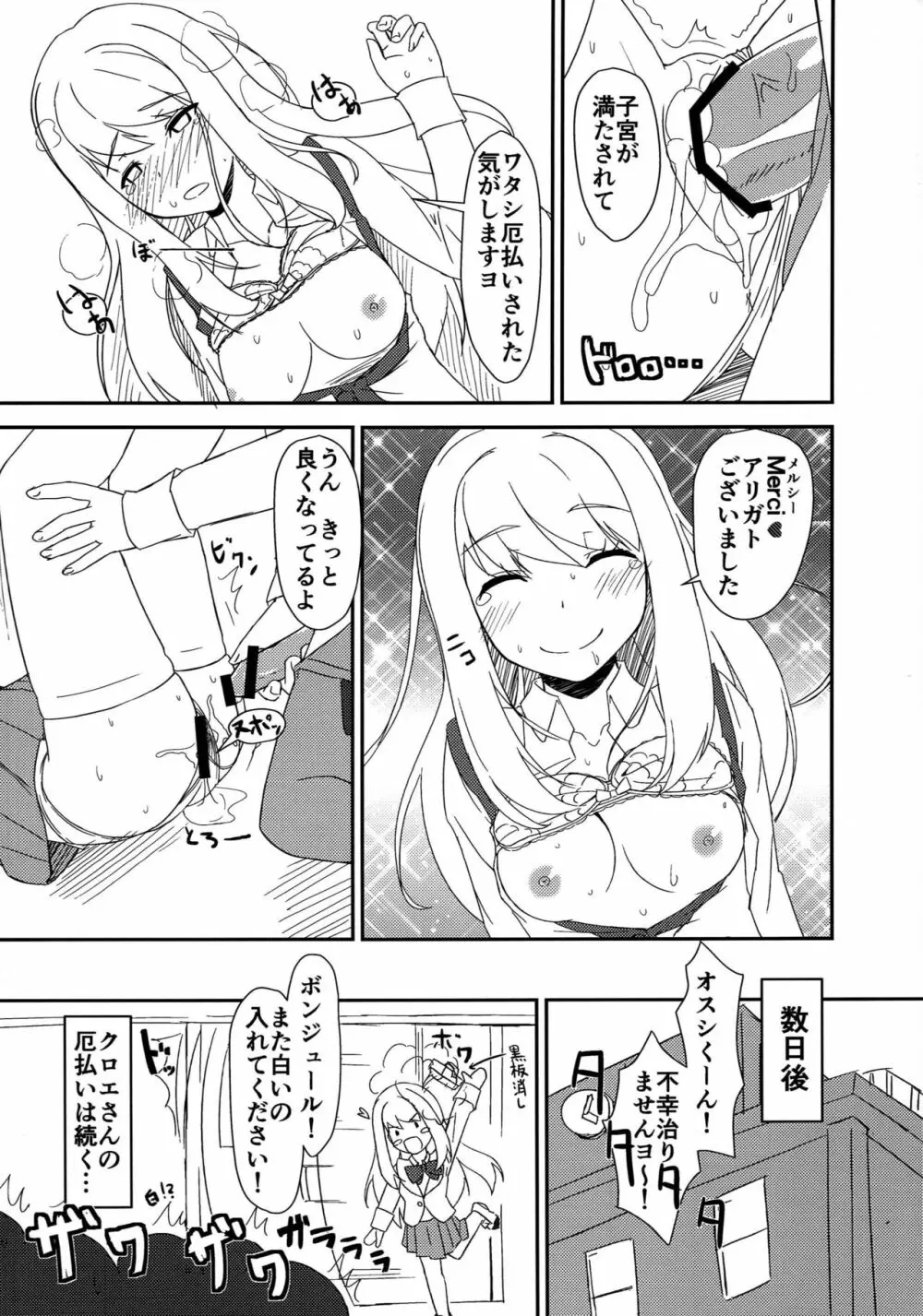 (C83) [Tori鍋 (Cla)] CHLOE LEMARE なのですよ☆ (ガールフレンド(仮)) Page.11