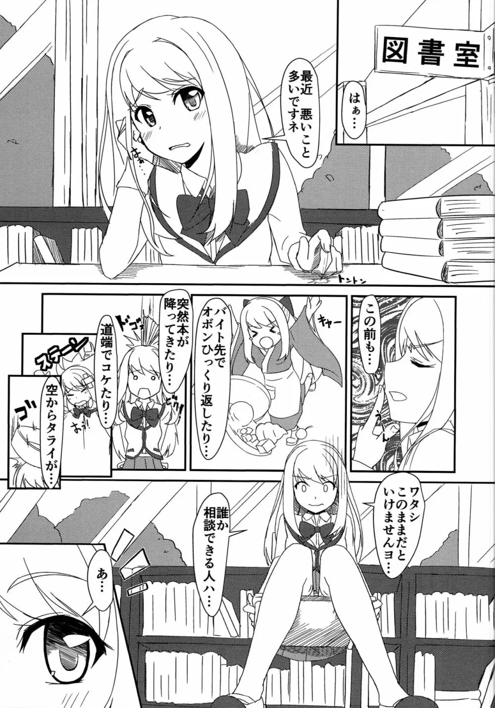 (C83) [Tori鍋 (Cla)] CHLOE LEMARE なのですよ☆ (ガールフレンド(仮)) Page.4