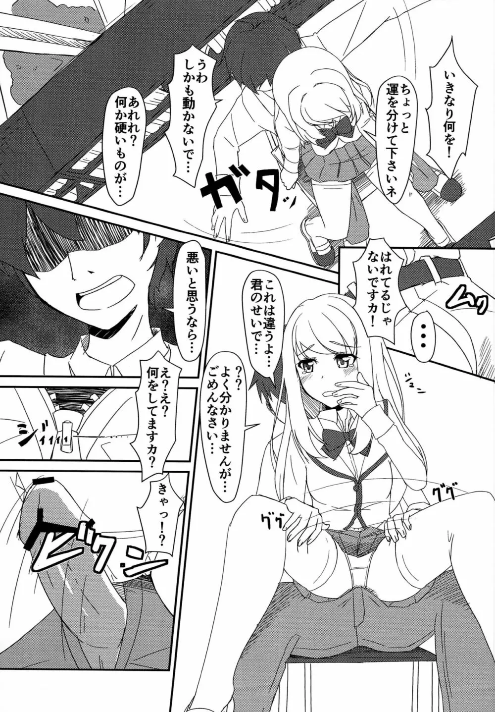 (C83) [Tori鍋 (Cla)] CHLOE LEMARE なのですよ☆ (ガールフレンド(仮)) Page.6