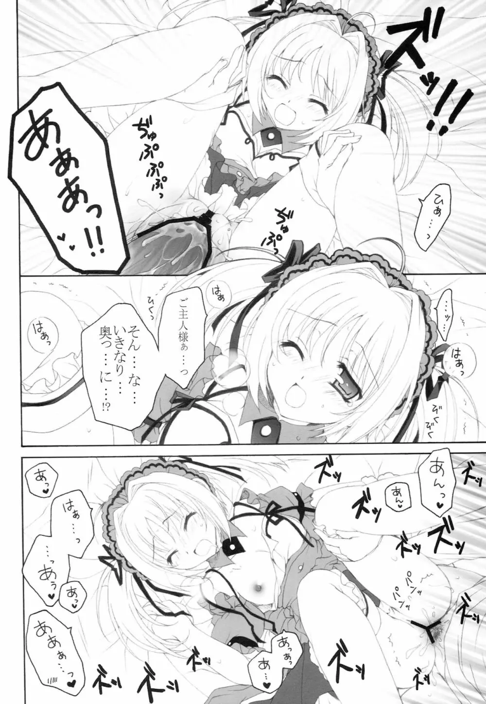 メイドのすすめ!?2 ~そろそろ3ヶ月目なのですよ。の巻~ Page.11