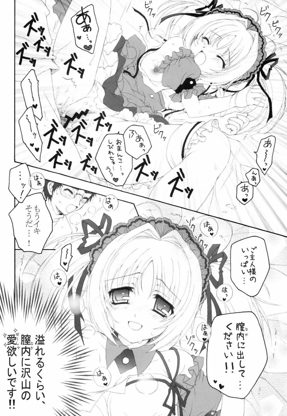 メイドのすすめ!?2 ~そろそろ3ヶ月目なのですよ。の巻~ Page.13