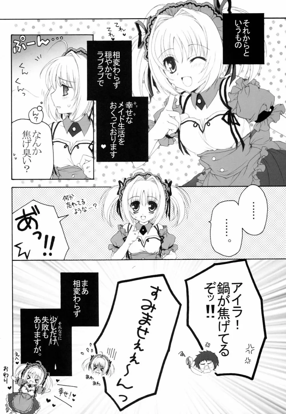 メイドのすすめ!?2 ~そろそろ3ヶ月目なのですよ。の巻~ Page.15