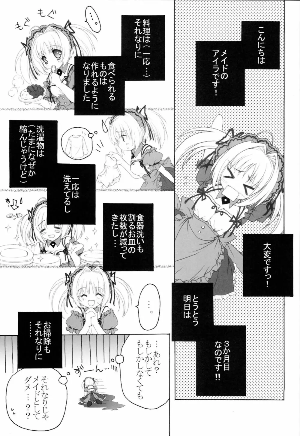 メイドのすすめ!?2 ~そろそろ3ヶ月目なのですよ。の巻~ Page.4