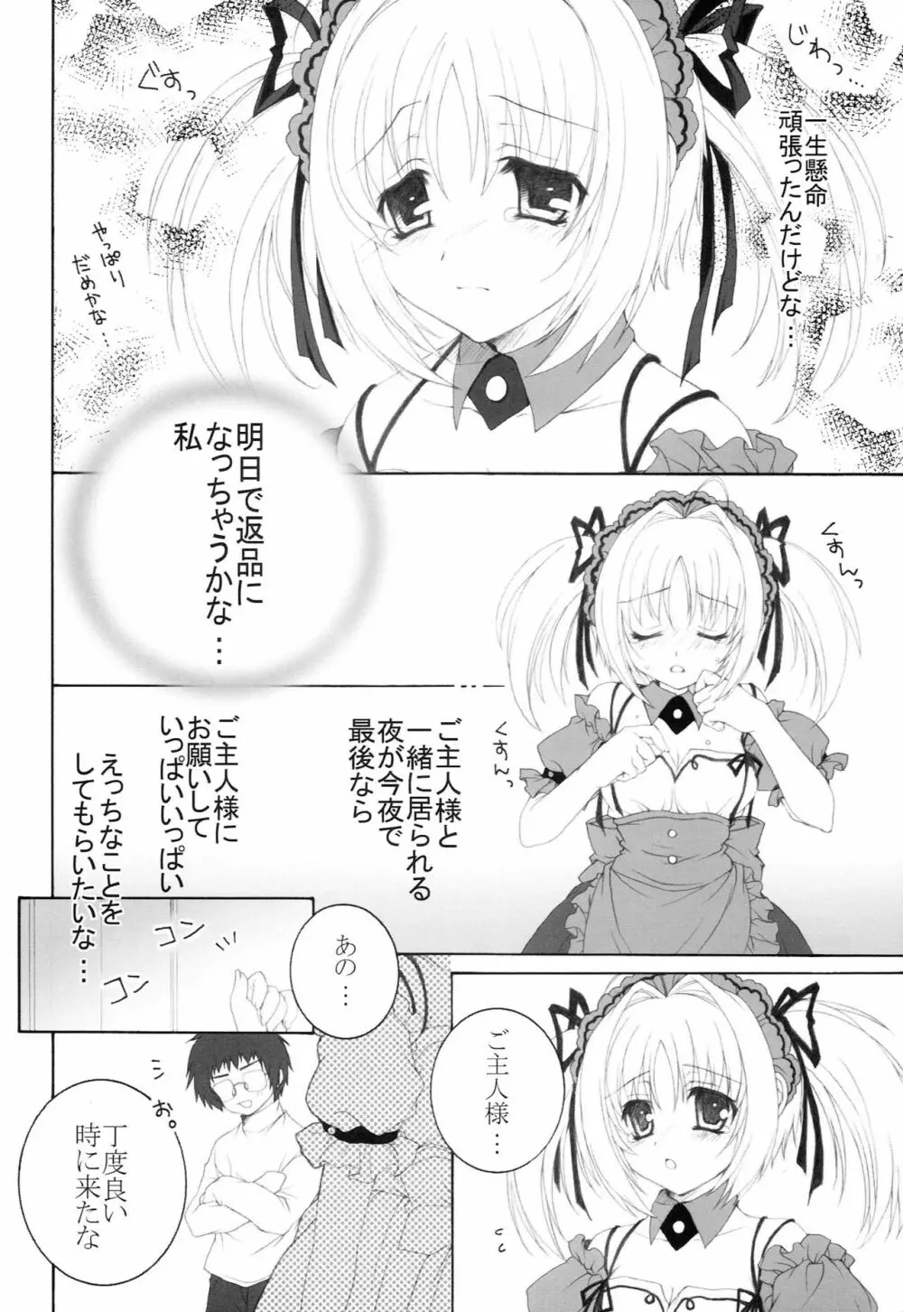 メイドのすすめ!?2 ~そろそろ3ヶ月目なのですよ。の巻~ Page.5