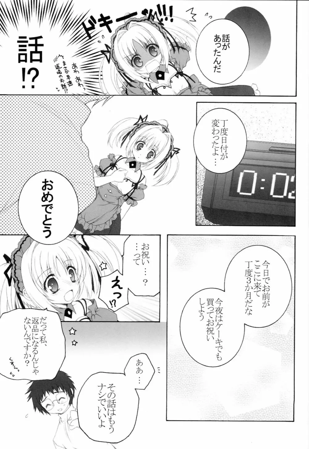 メイドのすすめ!?2 ~そろそろ3ヶ月目なのですよ。の巻~ Page.6