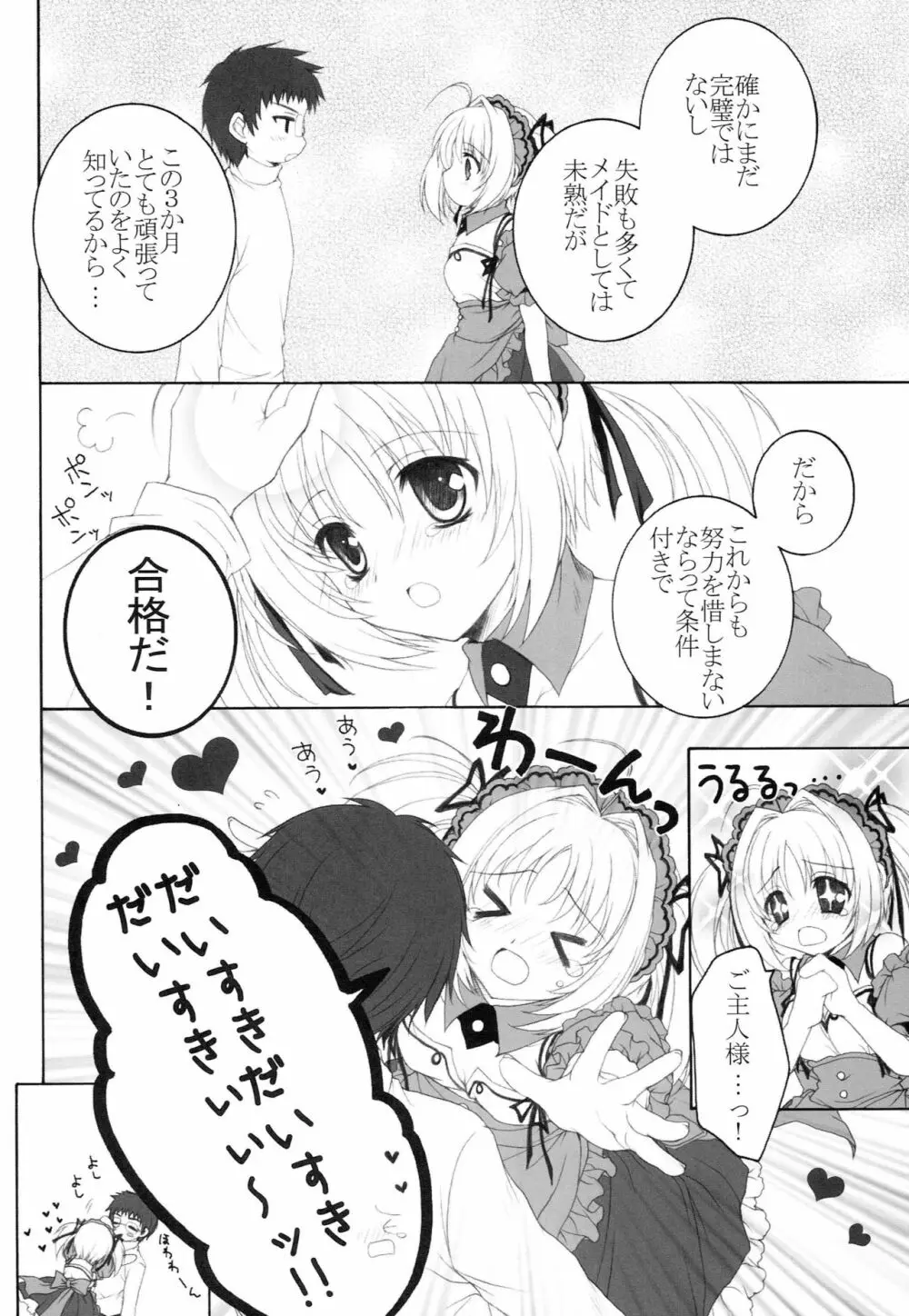 メイドのすすめ!?2 ~そろそろ3ヶ月目なのですよ。の巻~ Page.7