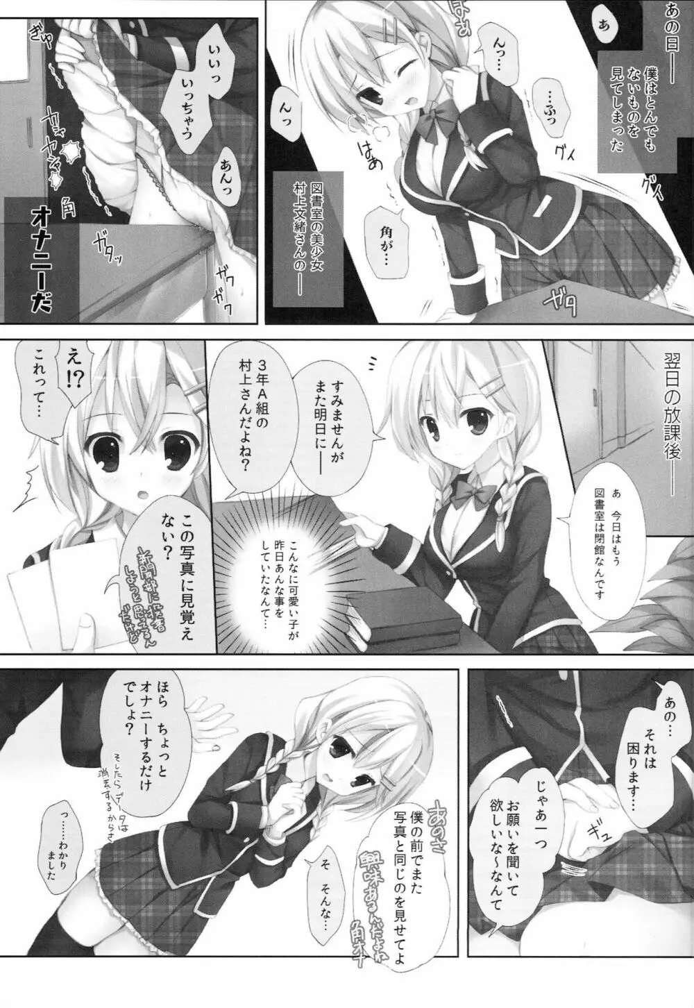 (C90) [Io lite (やたの)] CureFriend3 (ガールフレンド(仮)) Page.4