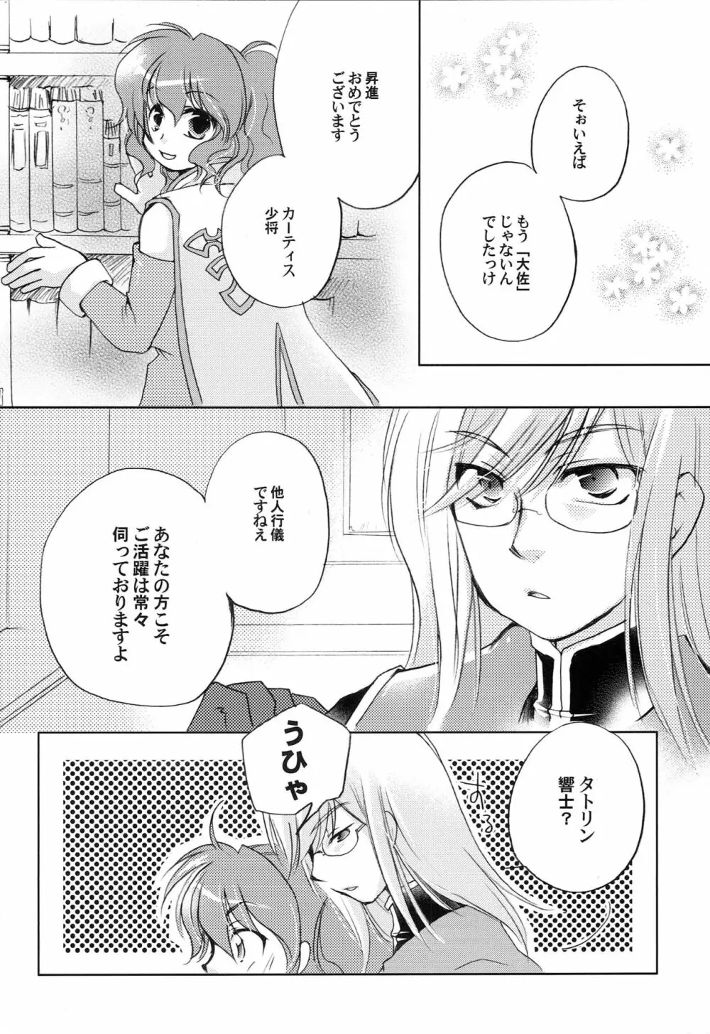 カーネーション、リリー、リリー、ローズ Page.5