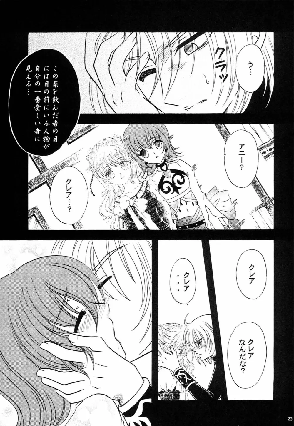 人魚姫 Page.24