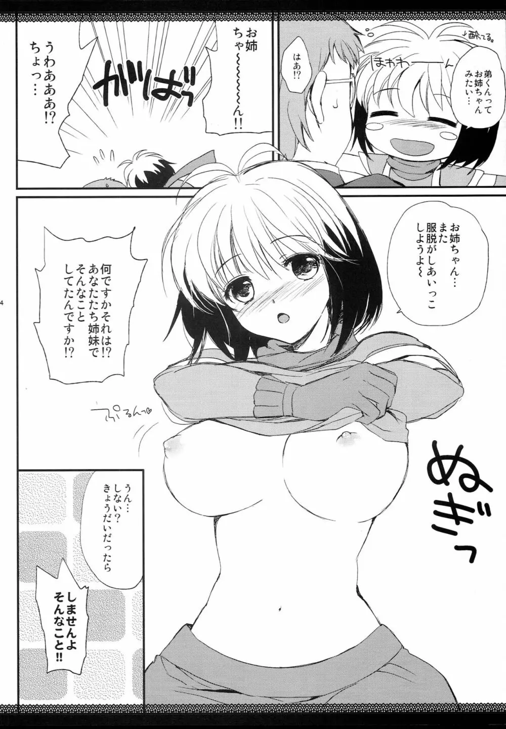 くりもも夏の本2010 Page.3