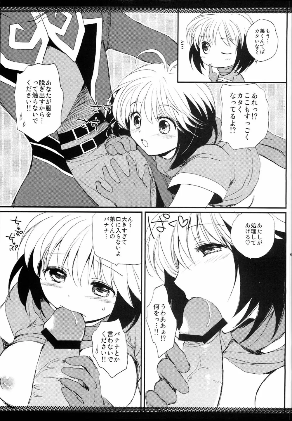 くりもも夏の本2010 Page.4