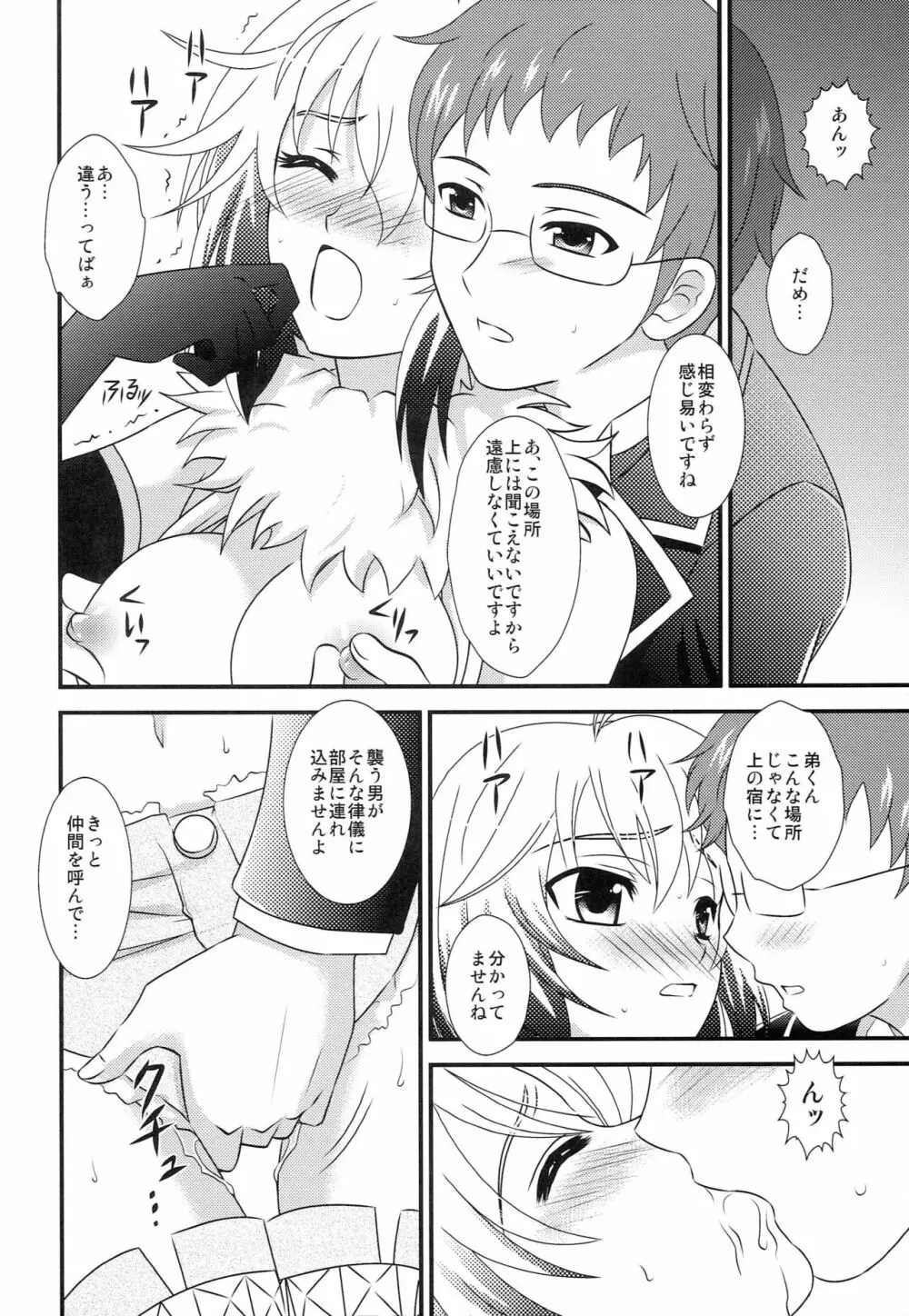 えろすぎますパスカルさん Page.7