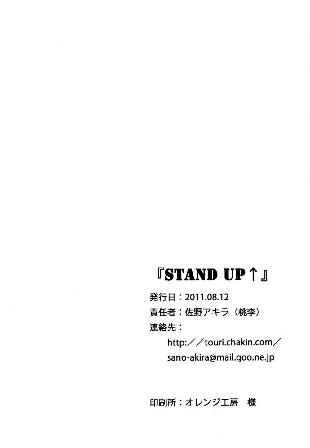 STAND UP↑ Page.23