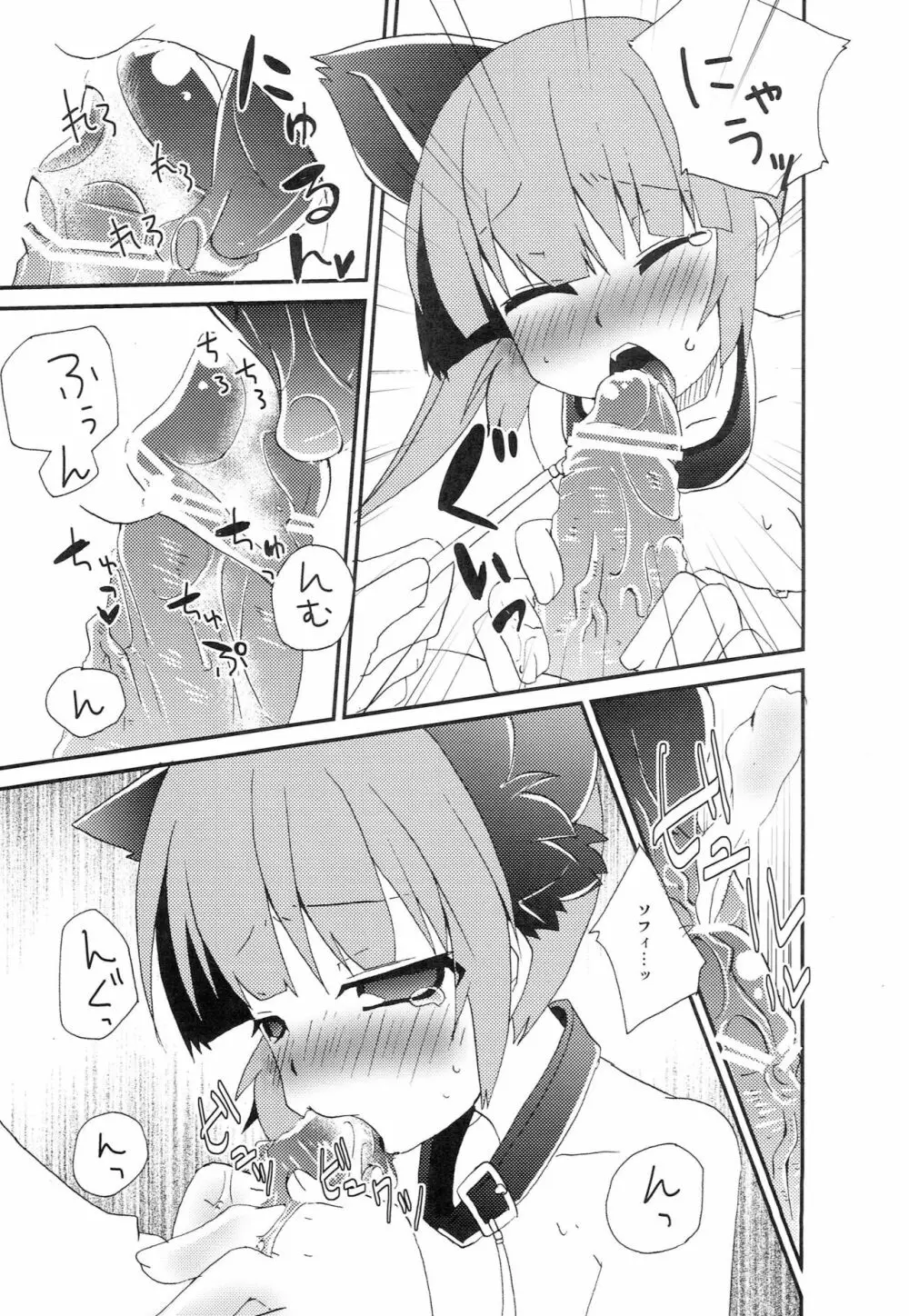 正しいにゃんこの躾け方 Page.12