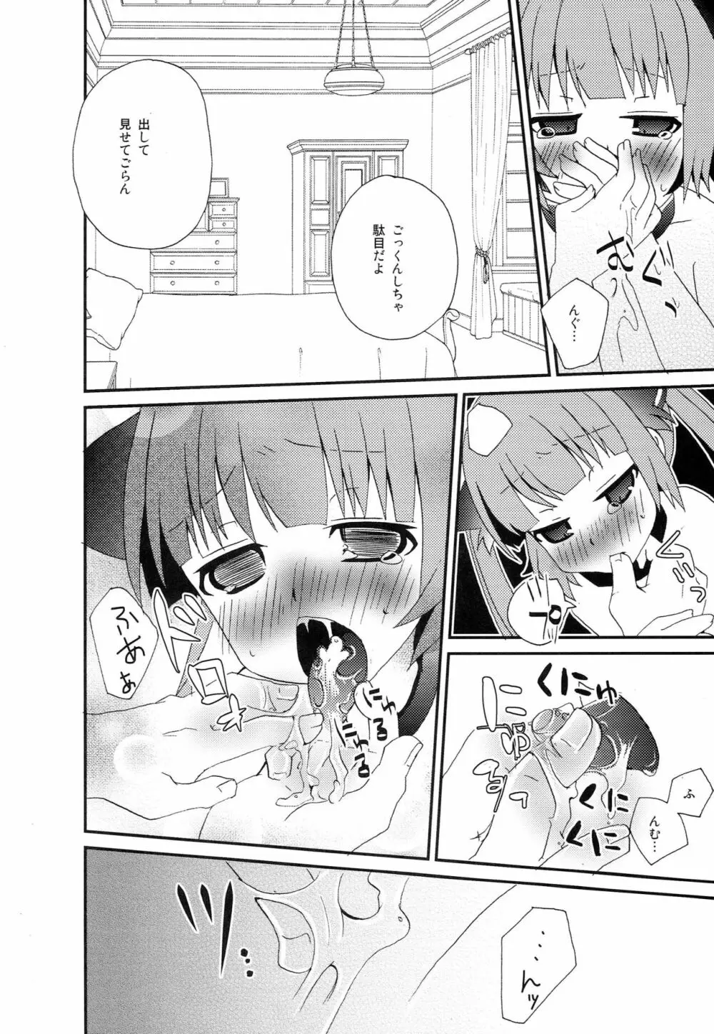 正しいにゃんこの躾け方 Page.13