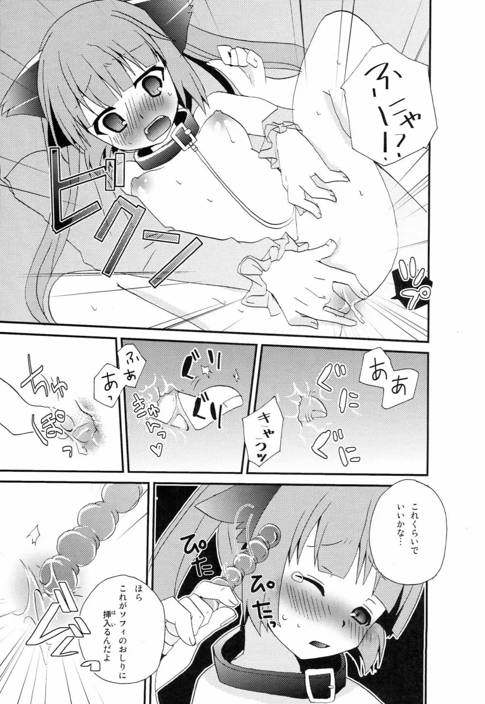 正しいにゃんこの躾け方 Page.14