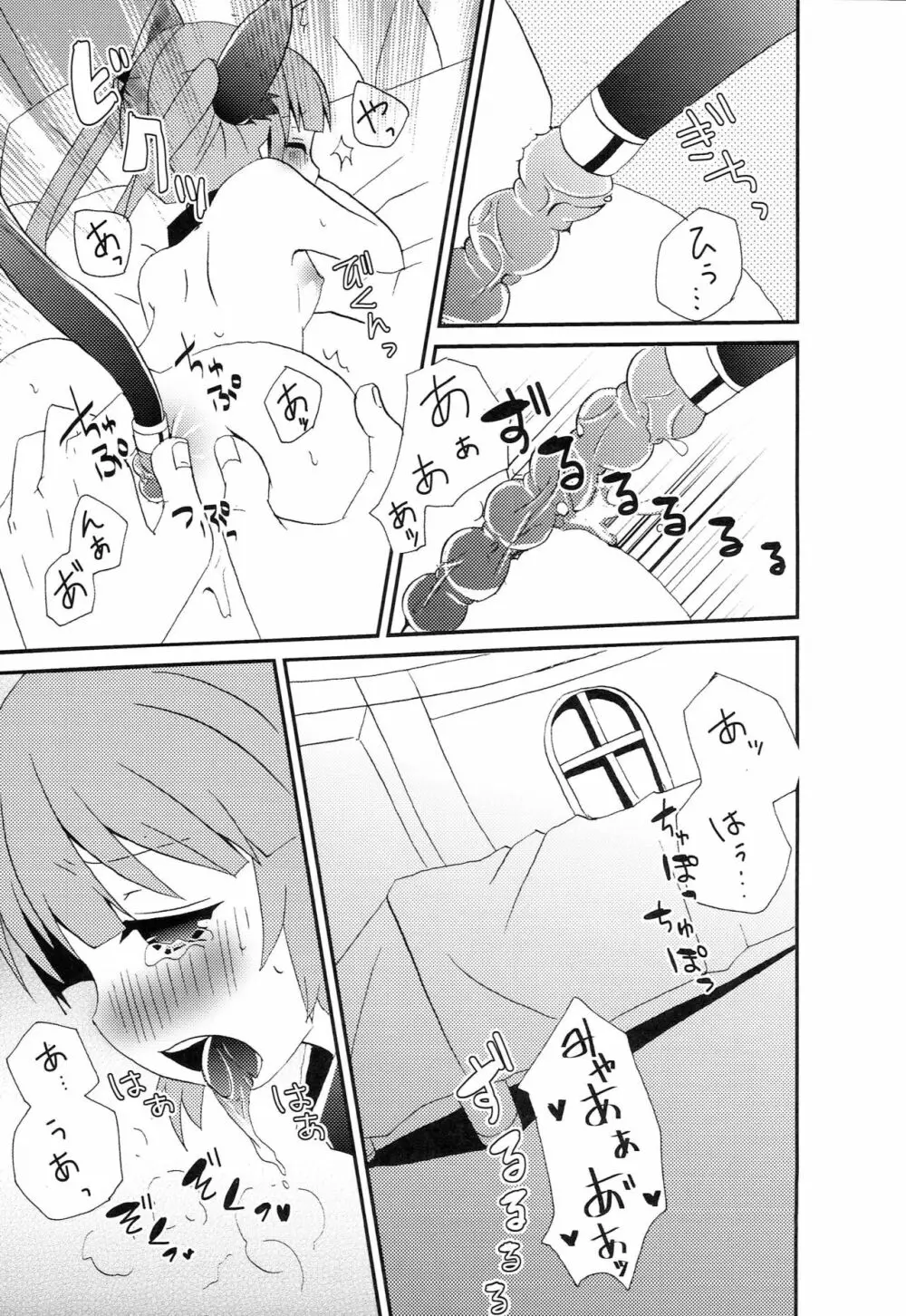 正しいにゃんこの躾け方 Page.16