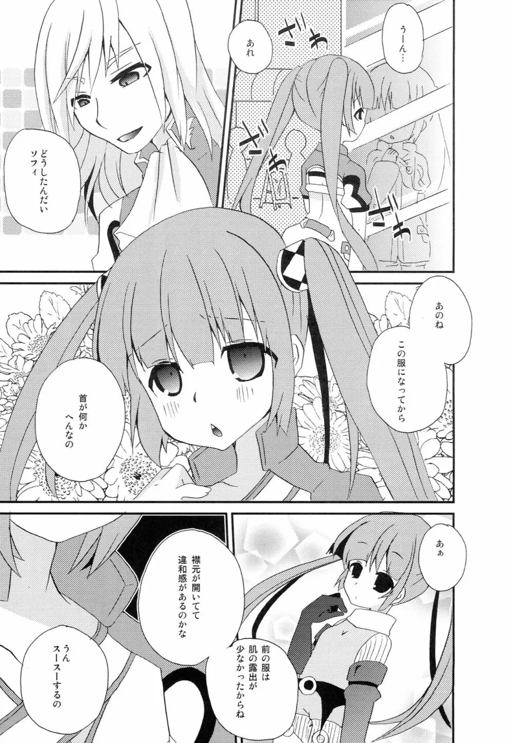 正しいにゃんこの躾け方 Page.4